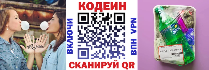 Кодеин напиток Lean (лин) Энгельс